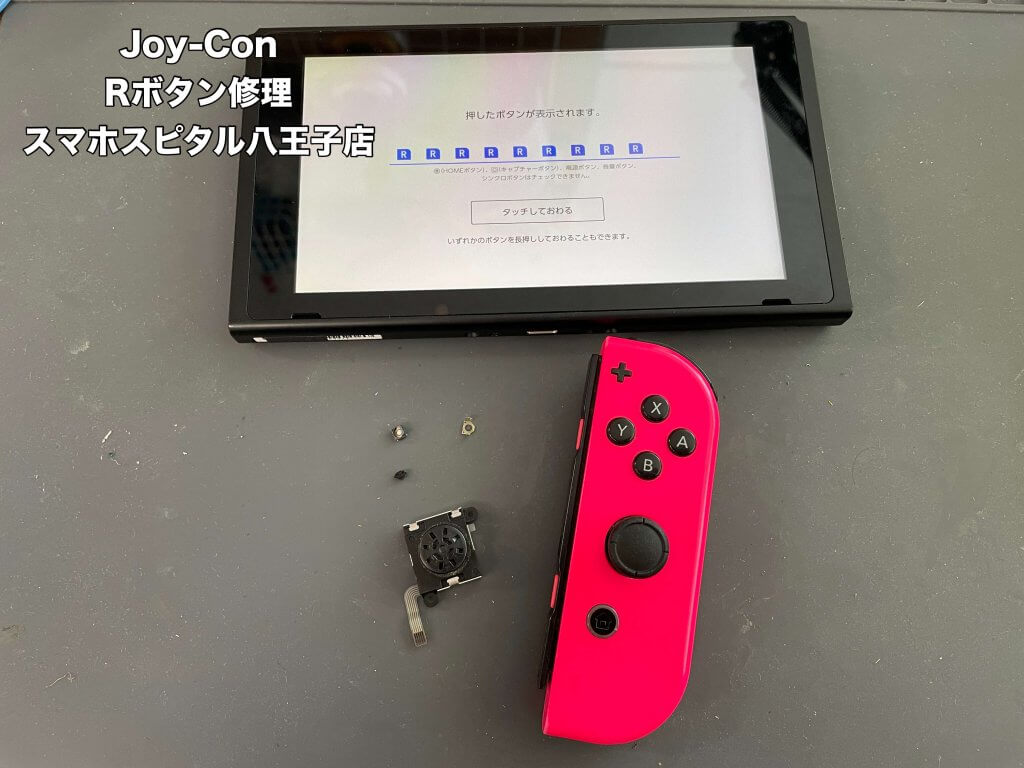 任天堂Switch Joy-Con Rボタン修理 ボタン交換 (4)