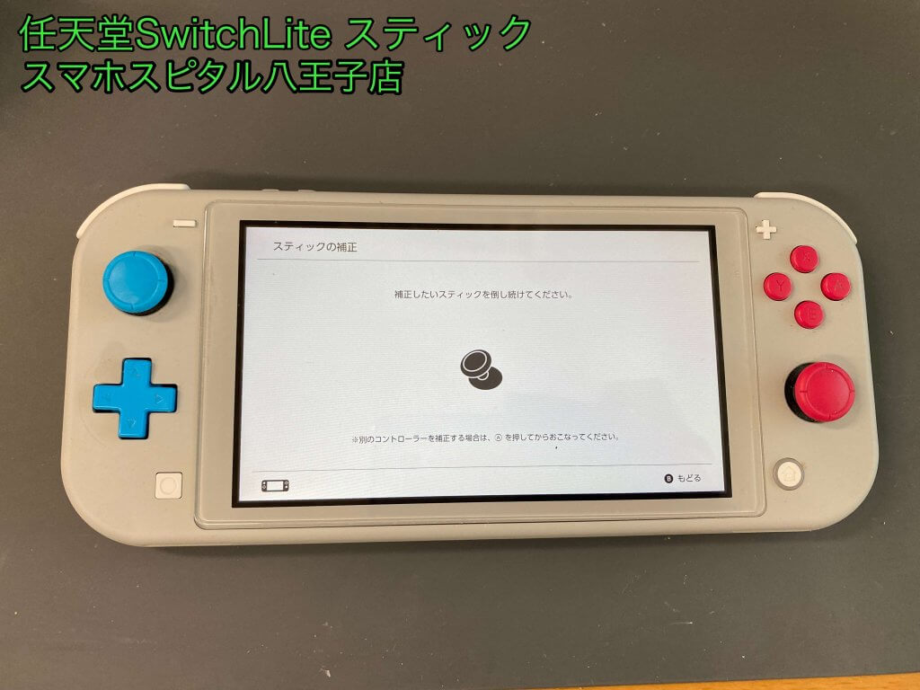 Nintendo Switch Lite スティック破損 左アナログスティック (1)