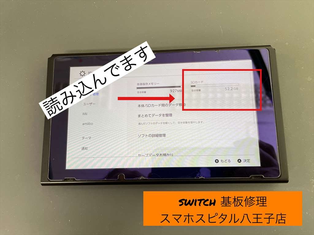 switch 基板修理 スマホスピタル八王子店 (3)