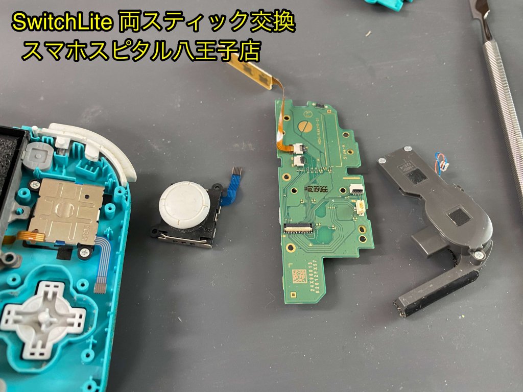 任天堂SwitchLite スティック故障 修理 セット修理 (3)