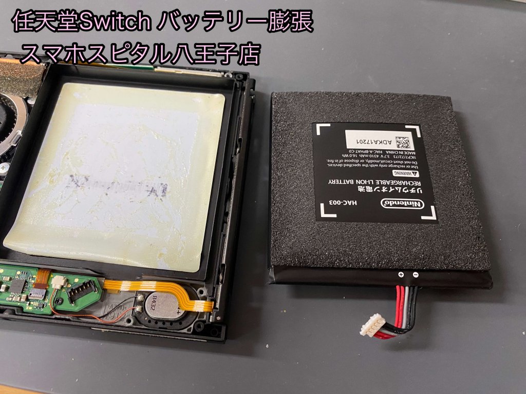 任天堂Switch バッテリー膨張 交換修理 即日修理 八王子市 (4)