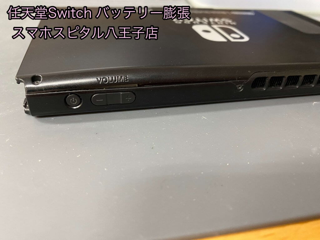 任天堂Switch バッテリー膨張 交換修理 即日修理 八王子市 (1)