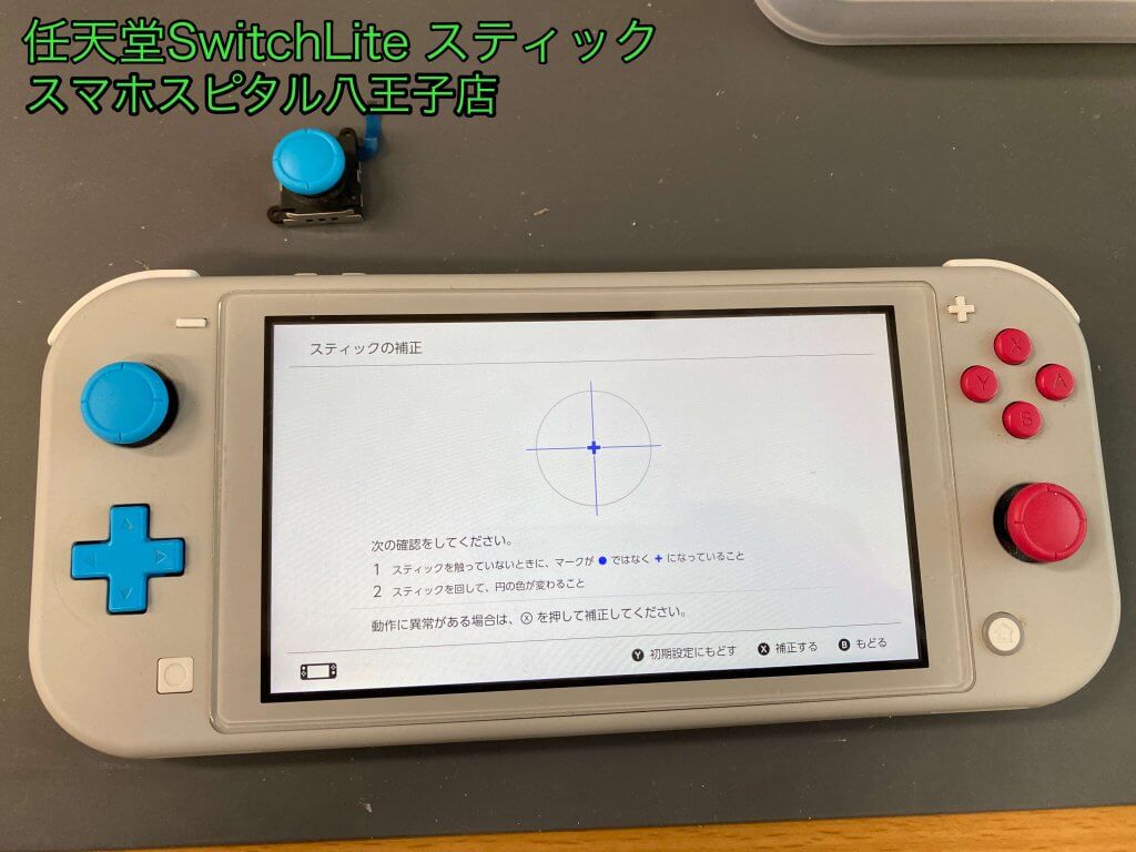 Nintendo Switch Lite スティック破損 左アナログスティック (4)