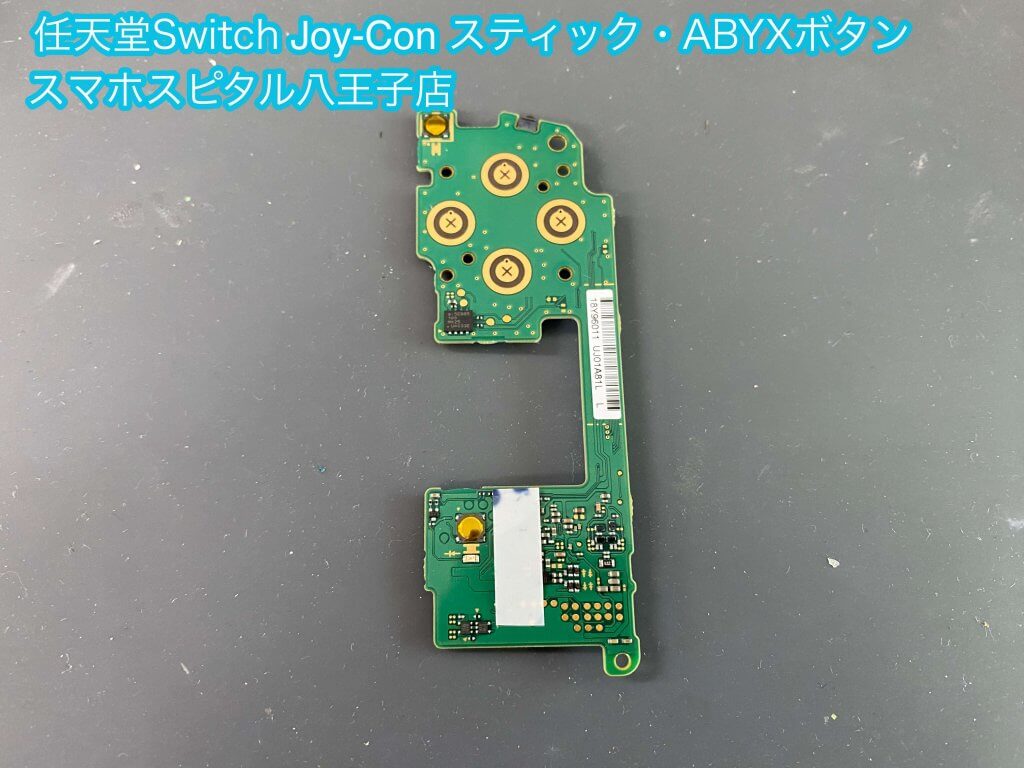 Joy-Con スティック ABCXYボタン修理 (2)