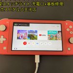 任天堂Switch 充電口 基板修理 起動不良 (2)