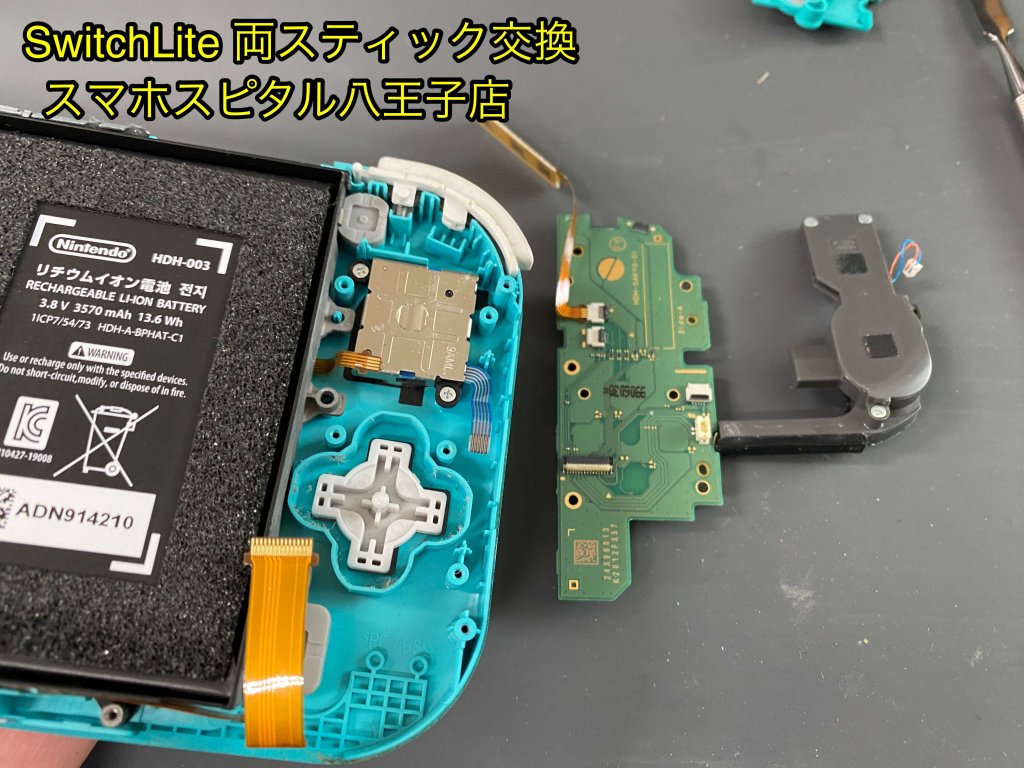 任天堂SwitchLite スティック故障 修理 セット修理 (2)