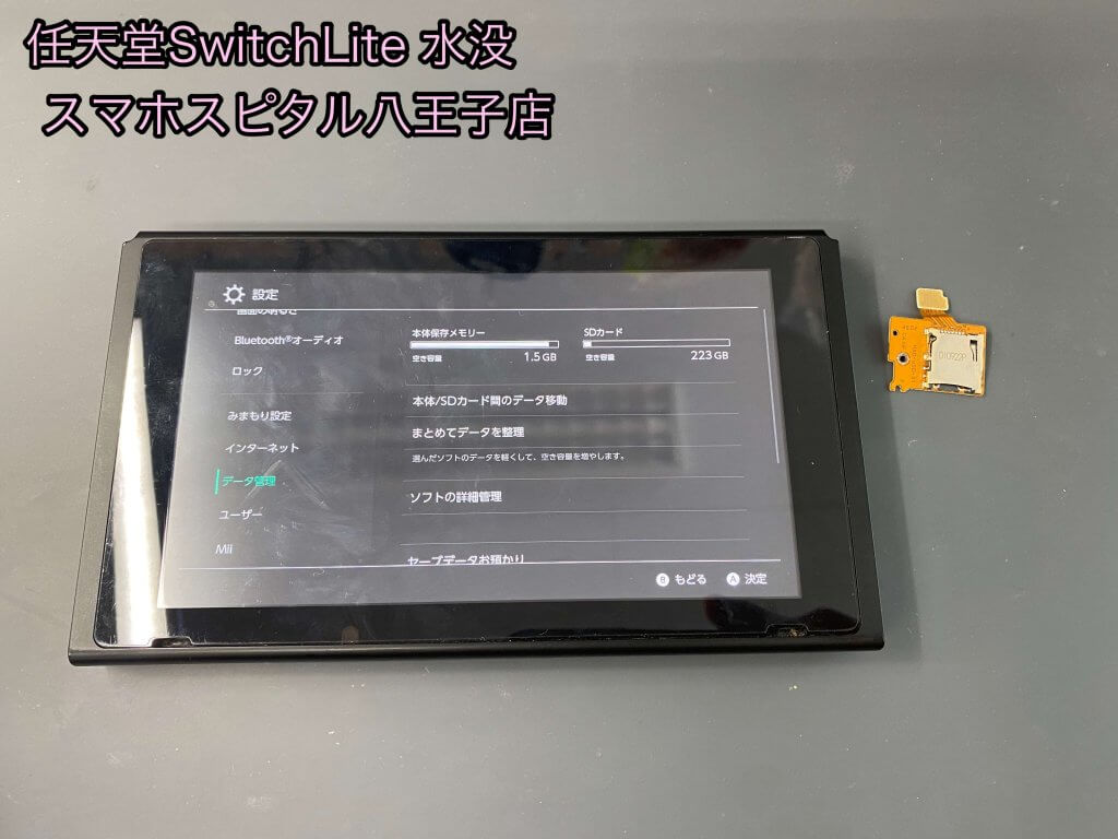 任天堂Switch SDスロット修理 microSD読み込めない (4)