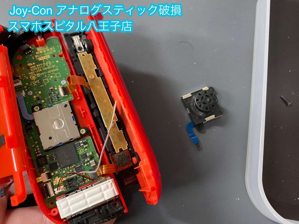 任天堂Switch Joy-Con スティック故障 修理 即日修理 (2)