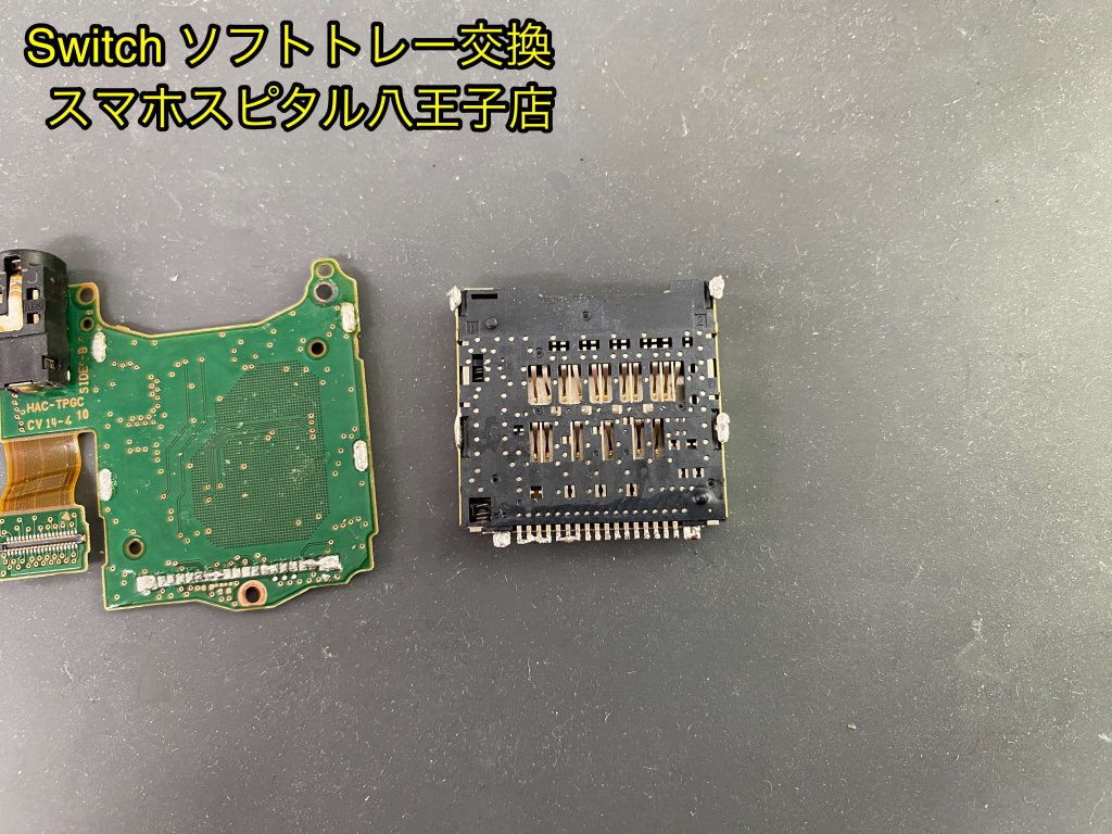 任天堂Switch ゲームソフト 読み込みエラー 修理 八王子市 (5)