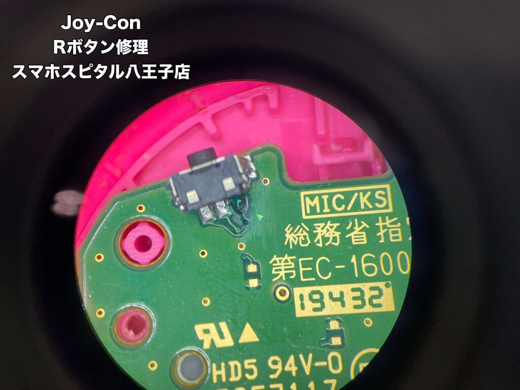 任天堂Switch Joy-Con Rボタン修理 ボタン交換 (3)