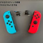 Nintendo Switch Joy-Con アナログスティック交換修理コントローラー修理(2)