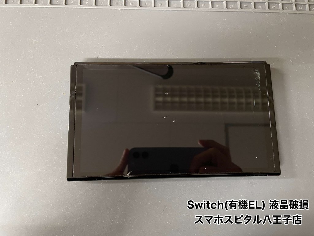液晶破損 即日修理 Switch有機EL スマホスピタル八王子店 (1)
