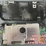任天堂SwitchLite 内部クリーニング 修理 八王子 (1)