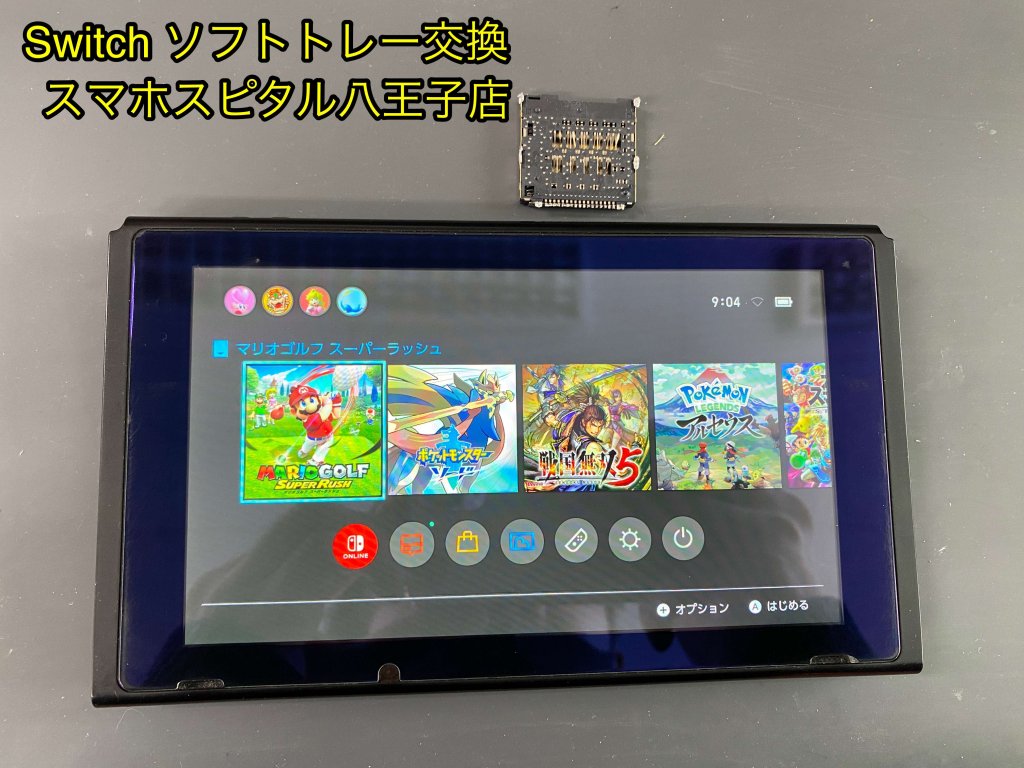 任天堂Switch ゲームソフト 読み込みエラー 修理 八王子市 (6)