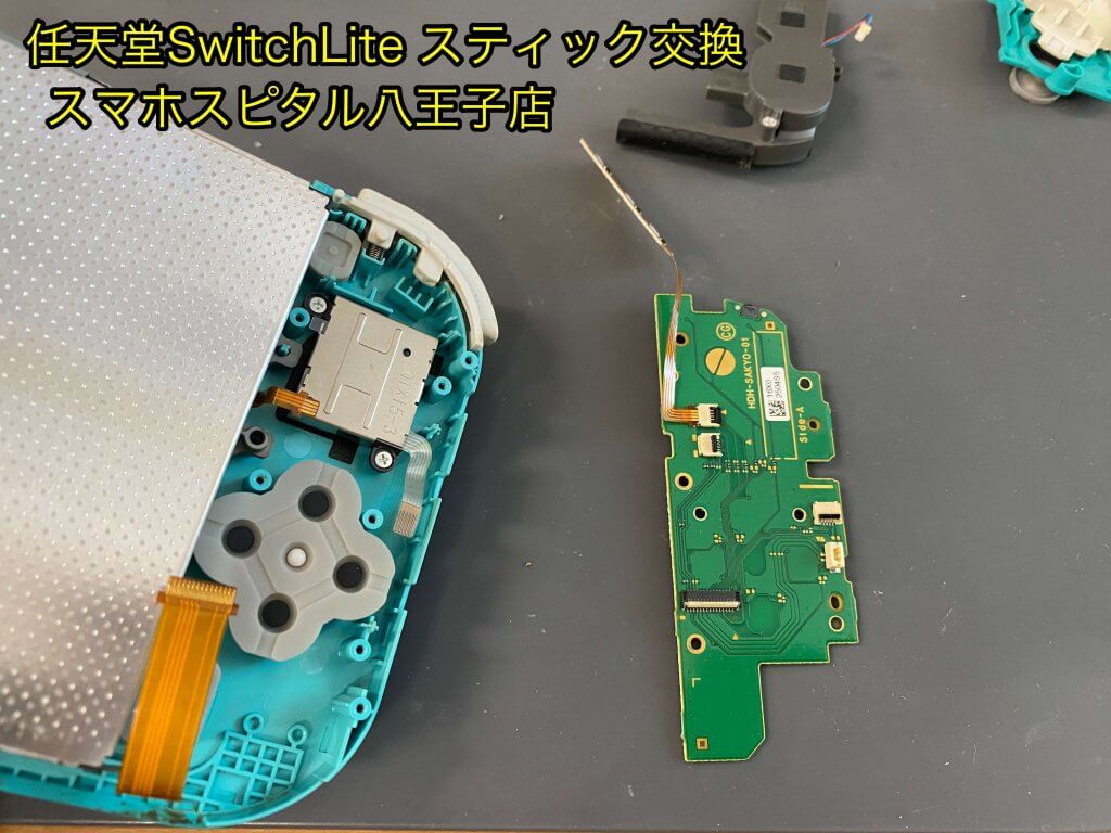 任天堂SwitchLite スティック故障 修理 即日修理 日野市 (3)