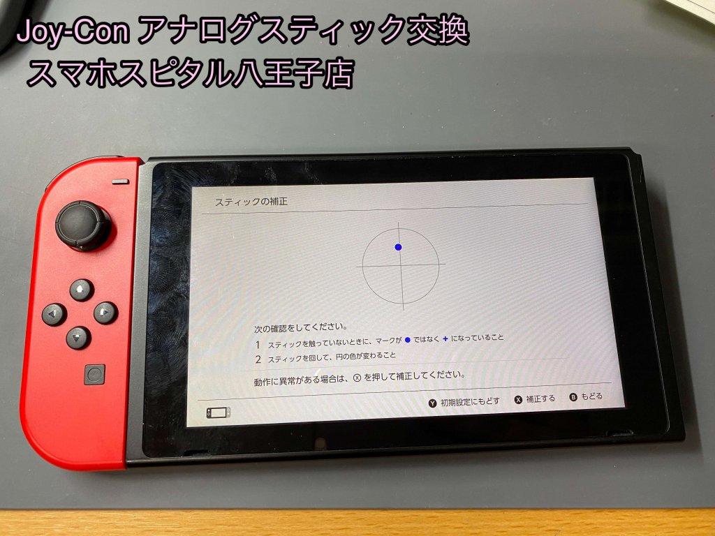 任天堂Switch Joy-Con スティック破損 修理 (1)