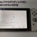 任天堂Switch Joy-Con スティック誤動作 勝手に動く 修理 (1)