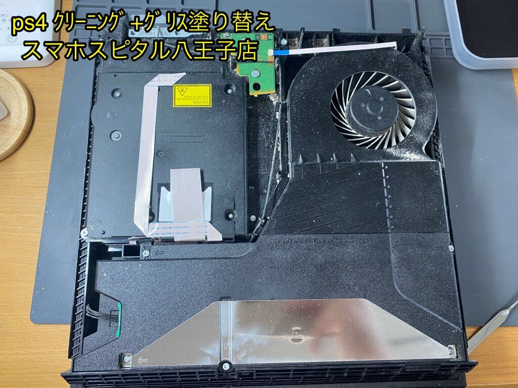 PS4 内部クリーニング グリス塗り替え 修理 八王子 (3)