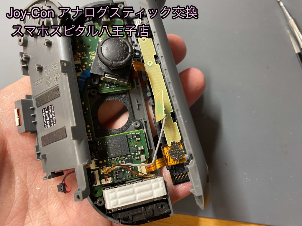 任天堂Switch Joy-Con スティック誤動作 勝手に動く 修理 (2)