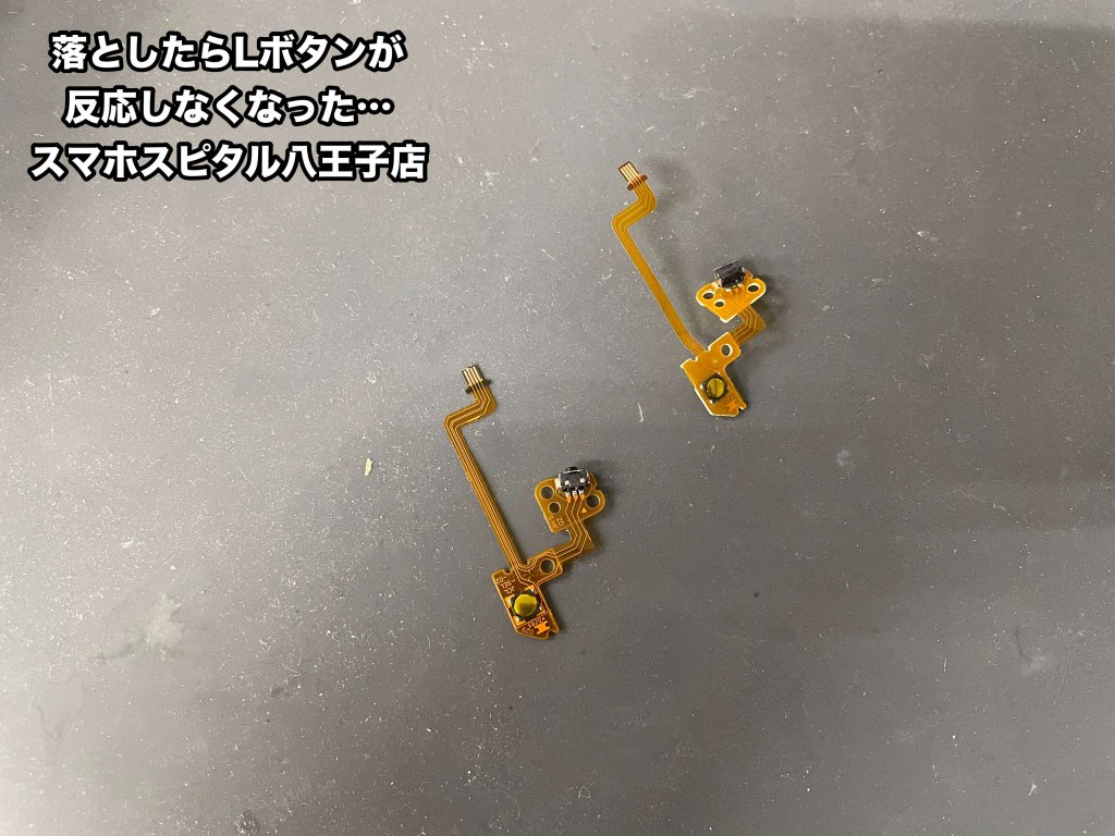 JoyCon Lボタン修理 スマホスピタル八王子店 (3)