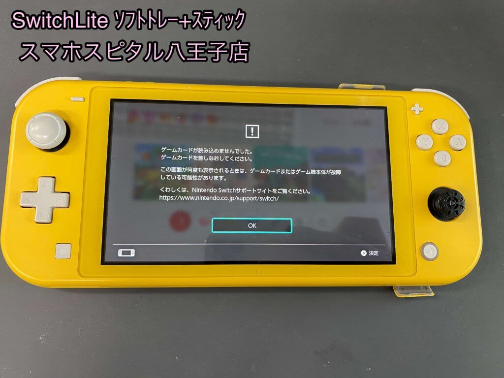 nintendo switch lite ソフトトレー破損 修理 スティック破損 (1)