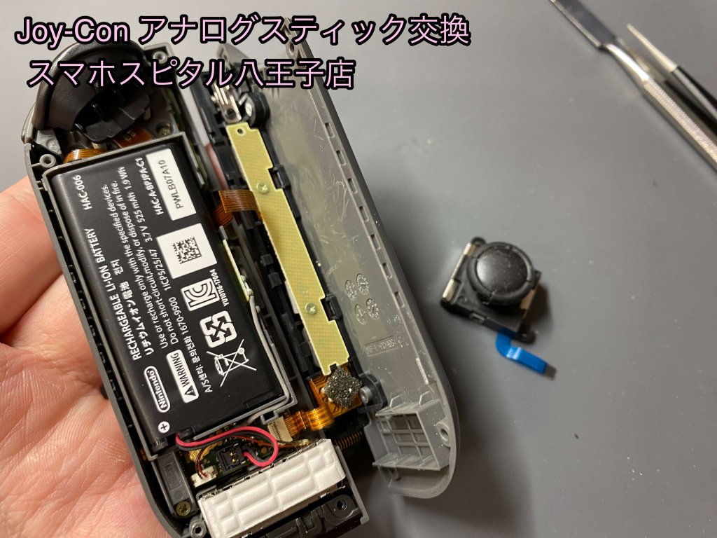 任天堂Switch Joy-Con スティック誤動作 勝手に動く 修理 (3)