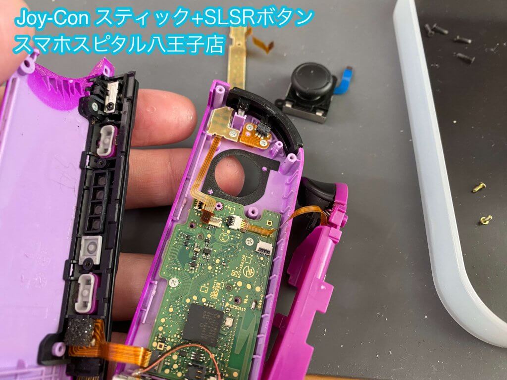 任天堂Switch Joy-Con スティック破損 SLSRボタン破損 修理 八王子 (5)