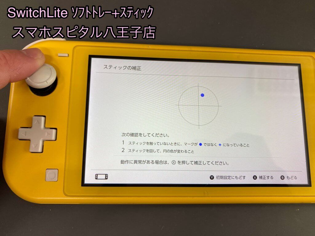 nintendo switch lite ソフトトレー破損 修理 スティック破損 (2)