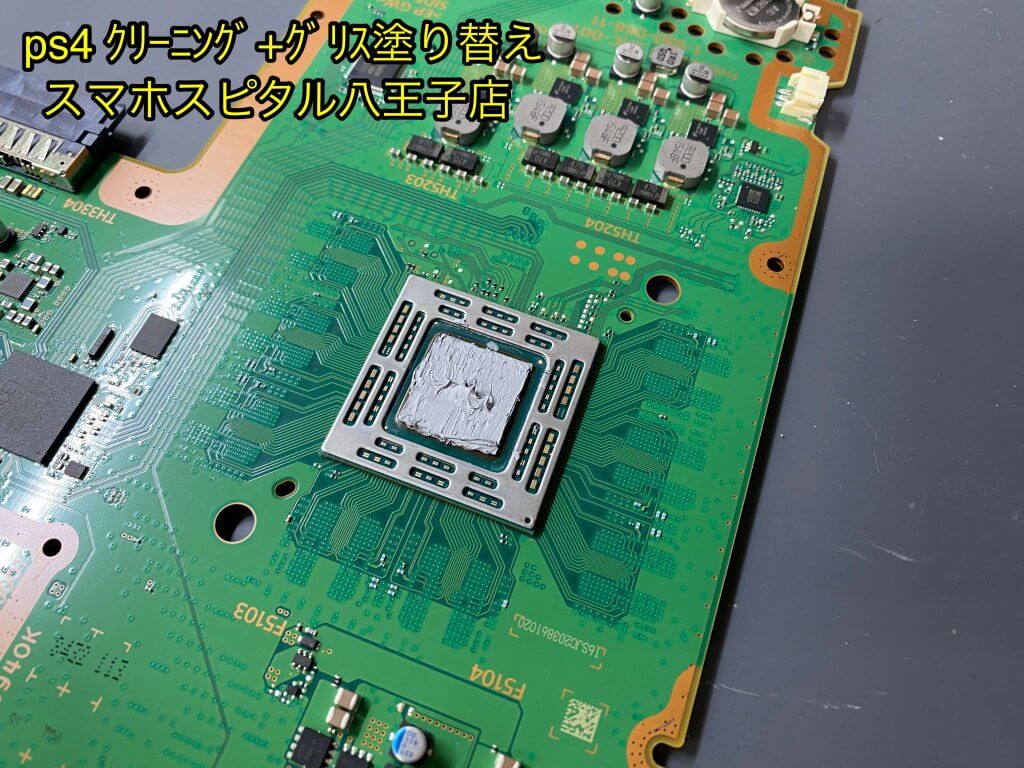 PS4 内部クリーニング グリス塗り替え 修理 八王子 (6)