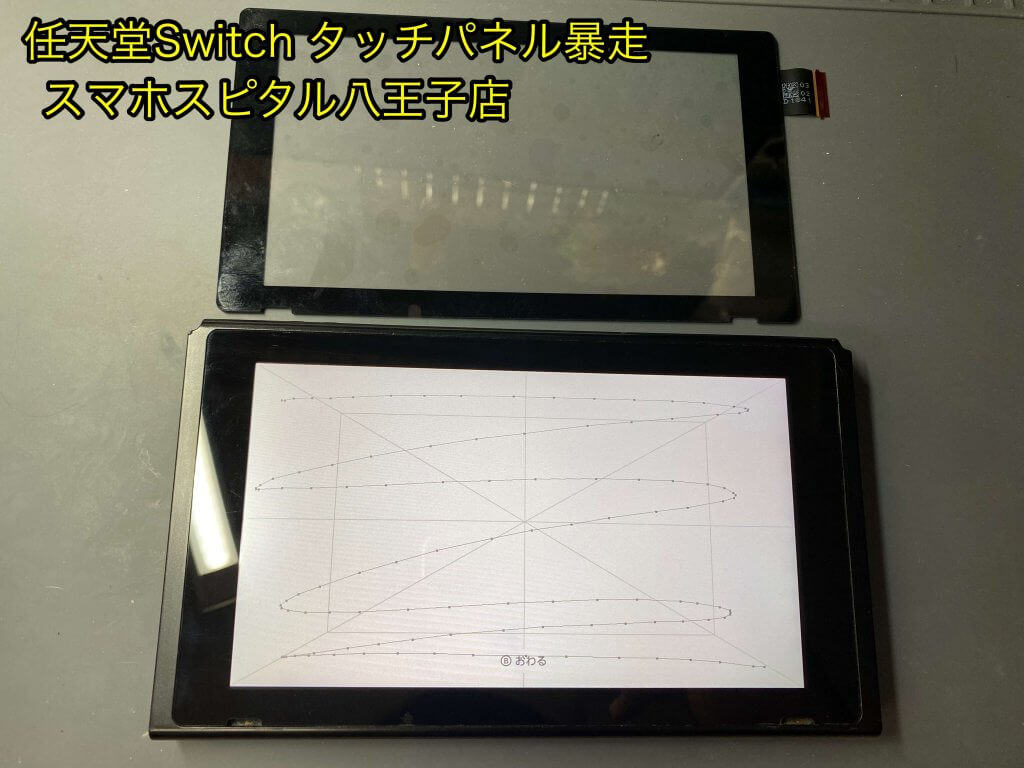 任天堂Switch タッチパネル故障 修理 八王子 (4)