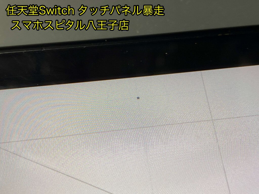 任天堂Switch タッチパネル故障 修理 八王子 (2)