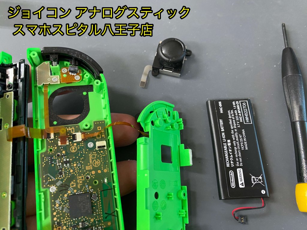 任天堂Switch Joy-Con スティック交換修理 誤動作 即日修理 (3)