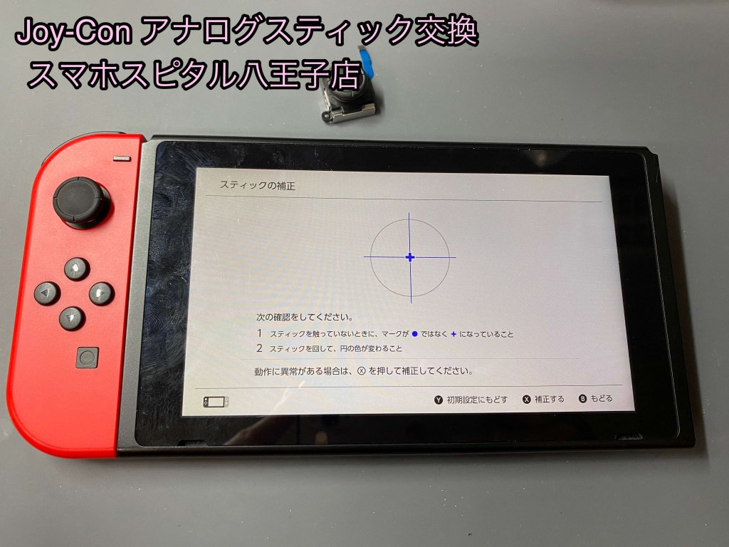 任天堂Switch Joy-Con スティック破損 修理 (8)