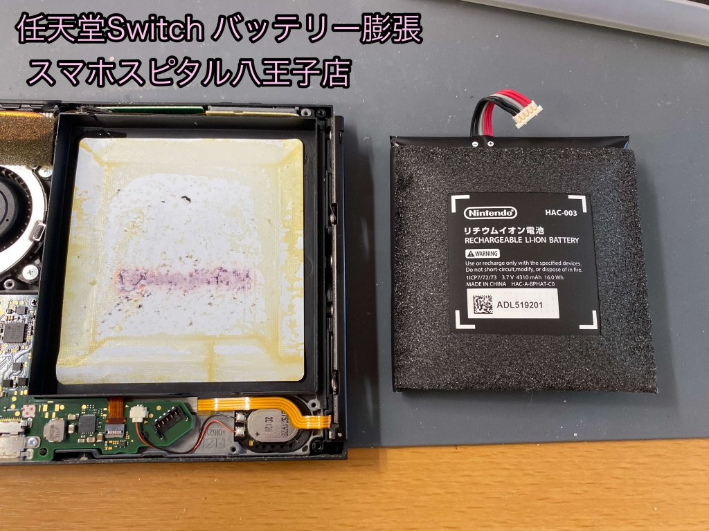 nintendo switch バッテリー膨張 交換修理 (4)