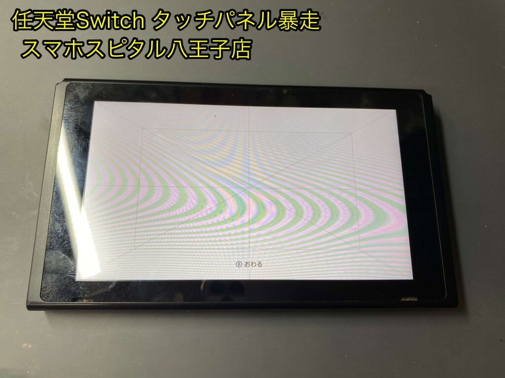 任天堂Switch タッチパネル故障 修理 八王子 (1)