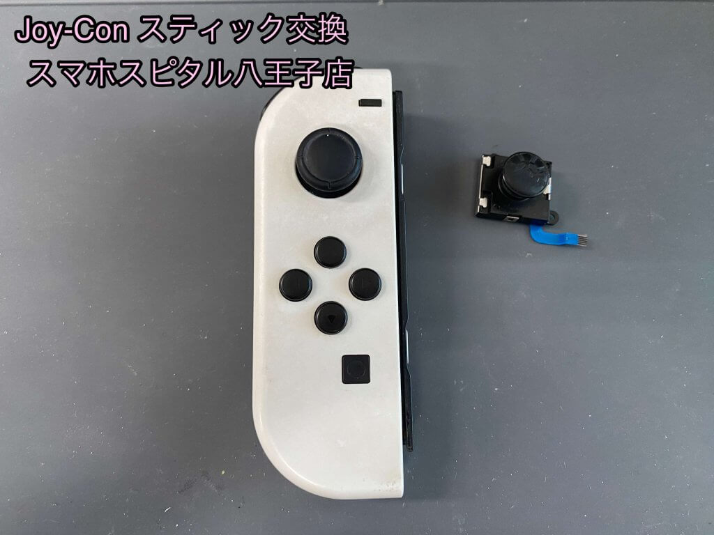 任天堂Switch 有機EL Joy-Con スティック故障 修理 (3)