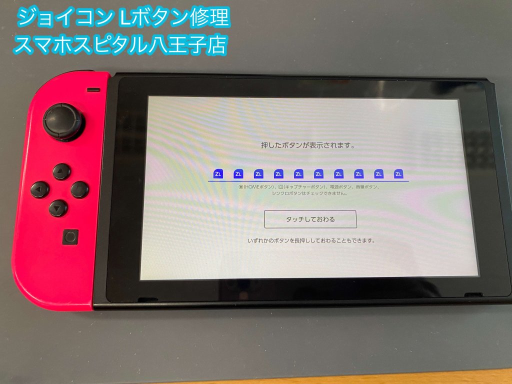 任天堂Switch ジョイコン Lボタン故障 修理 (2)