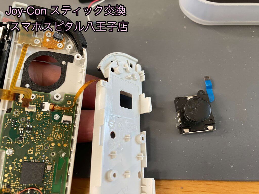 任天堂Switch 有機EL Joy-Con スティック故障 修理 (2)
