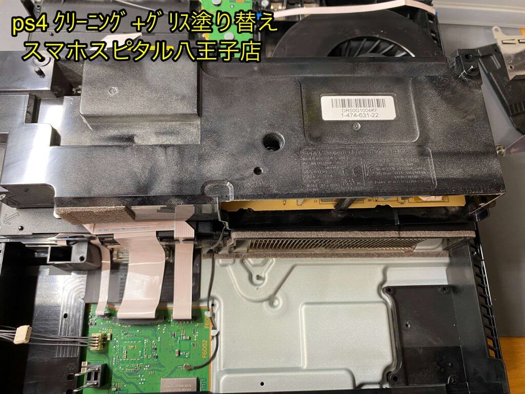 PS4 内部クリーニング グリス塗り替え 修理 八王子 (4)