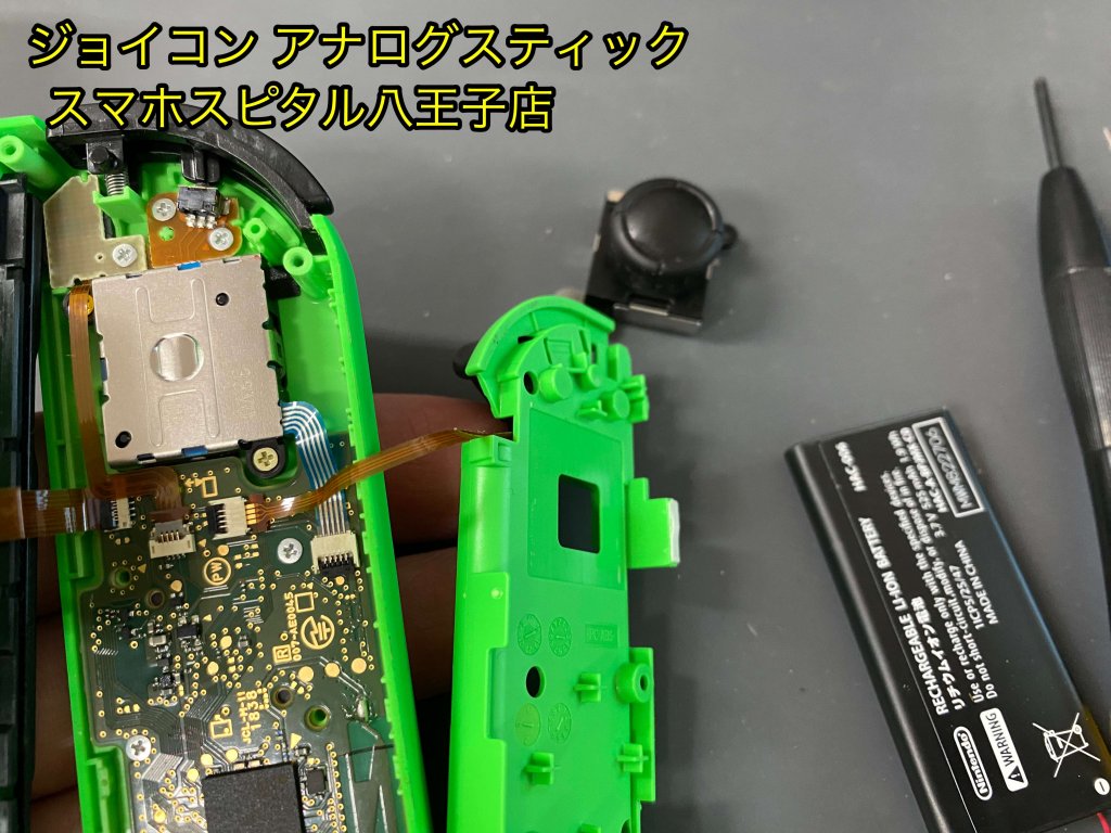 任天堂Switch Joy-Con スティック交換修理 誤動作 即日修理 (4)