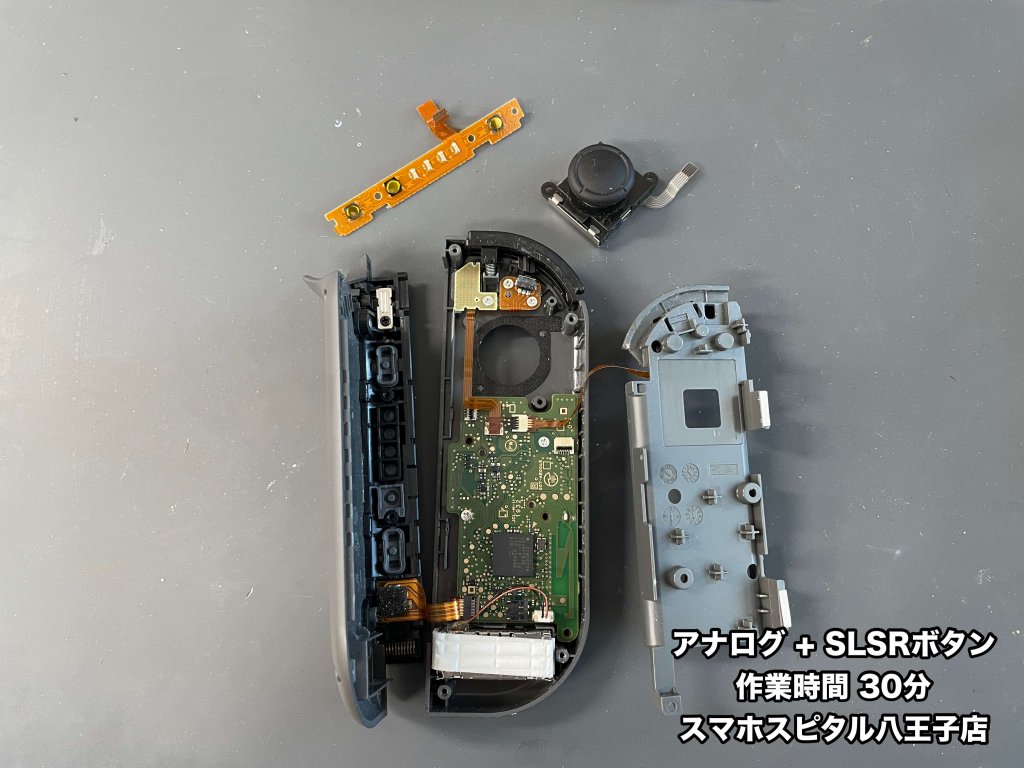 アナログ+SLSRボタン修理 スマホスピタル八王子店 (3)