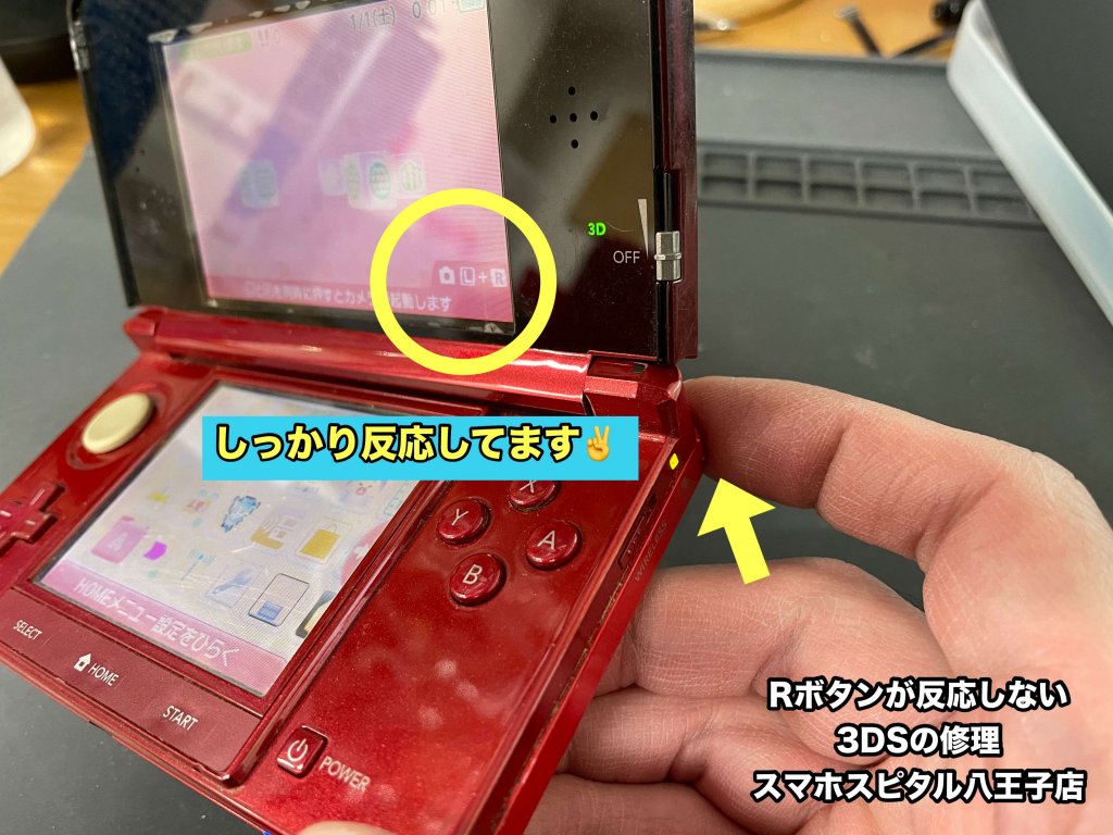 Rボタン修理 3DS スマホスピタル八王子店 (6)