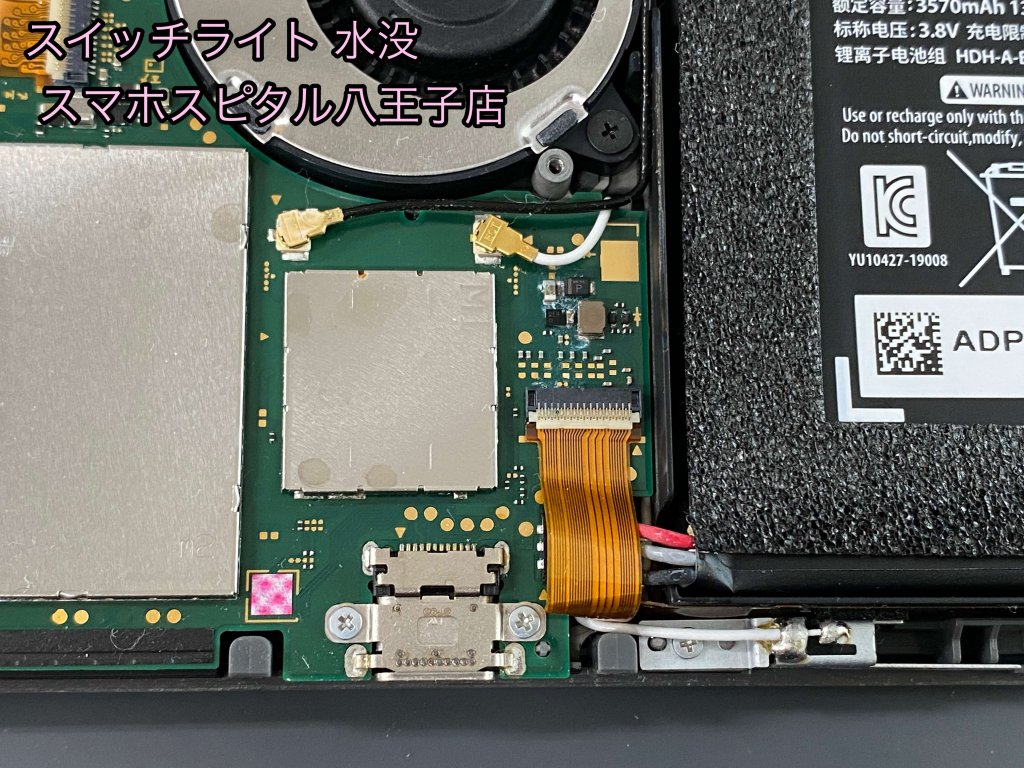 任天堂Switch Lite 水没復旧修理 八王子 即日修理 (3)