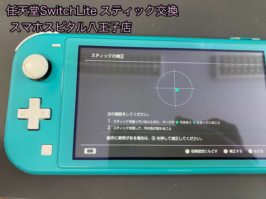 任天堂SwitchLite スティック交換修理 左右破損 (1)