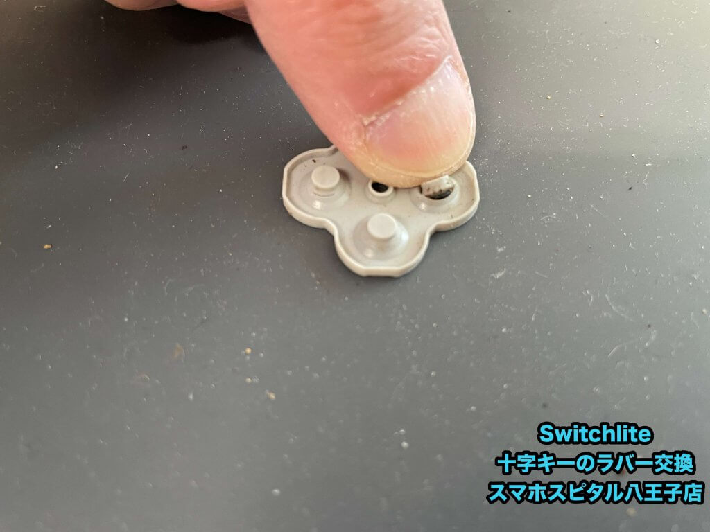 switchlite 十字ボタンのラバー交換 スマホスピタル八王子店 (4)