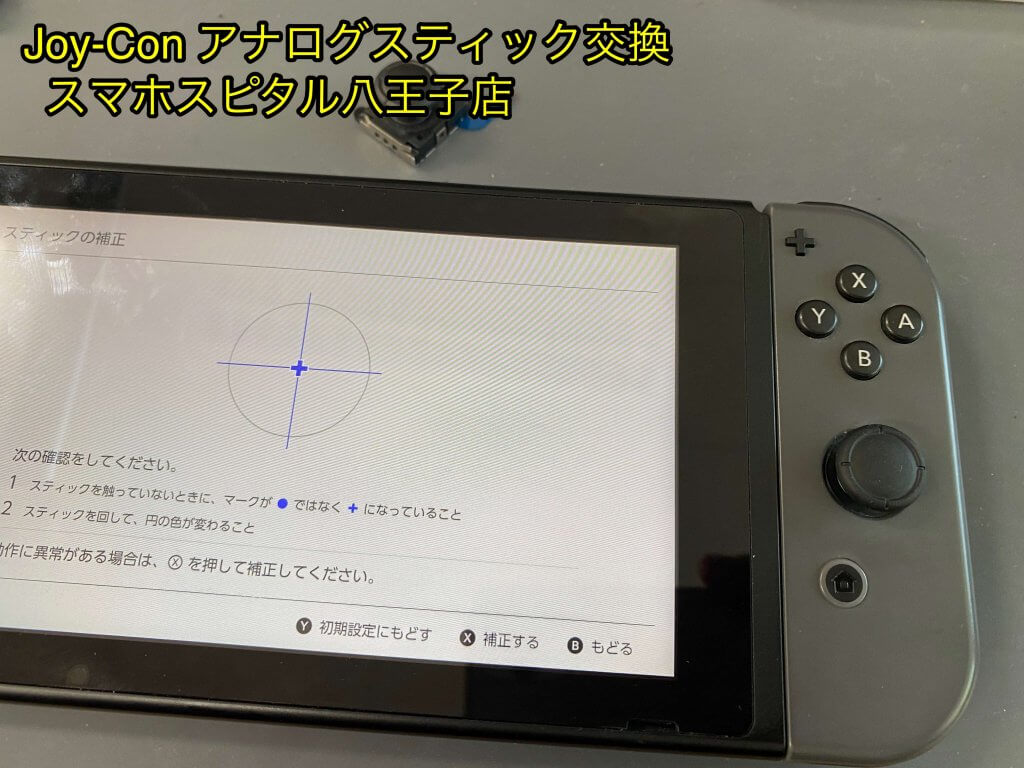 任天堂Switch Joy-Con アナログスティック 交換 (3)