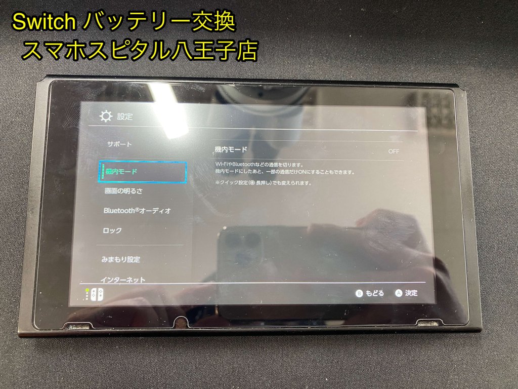 Nintendo Switch バッテリー劣化 交換修理 八王子 (1)