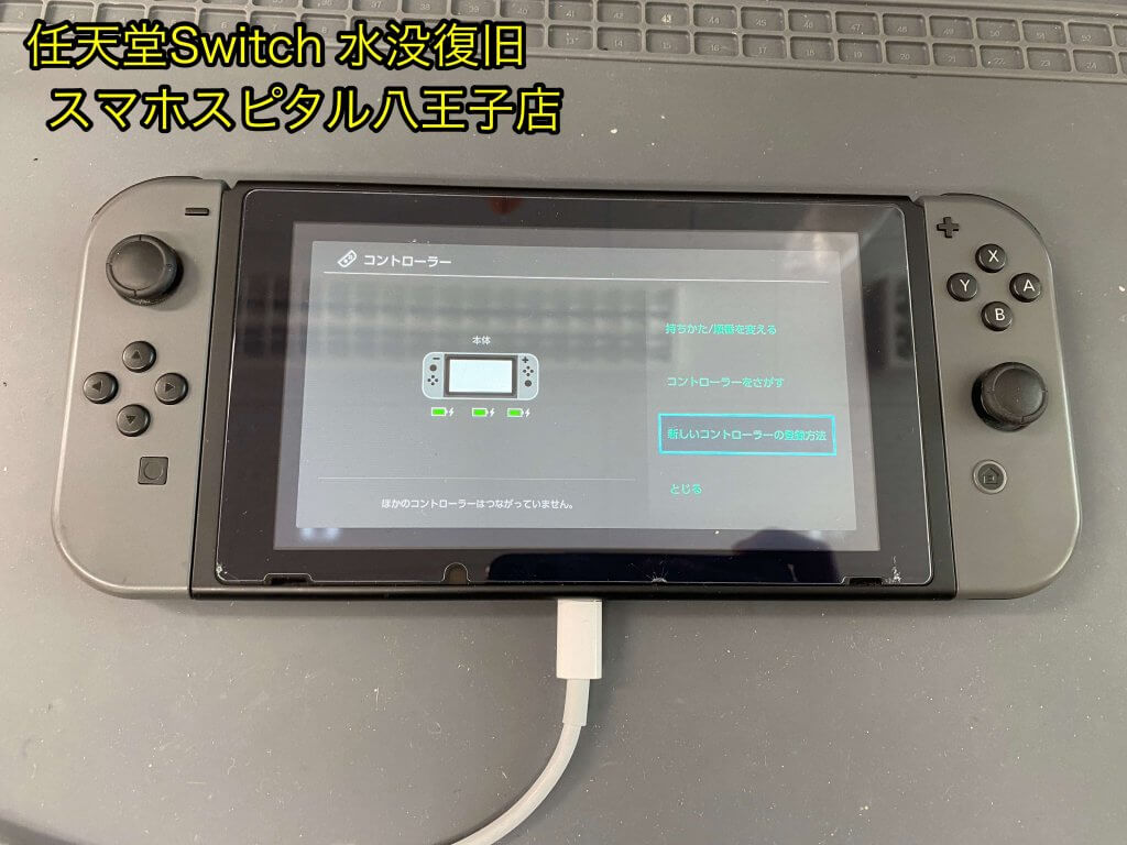 任天堂Switch 水没 復旧修理 データ救出 修理 (4)