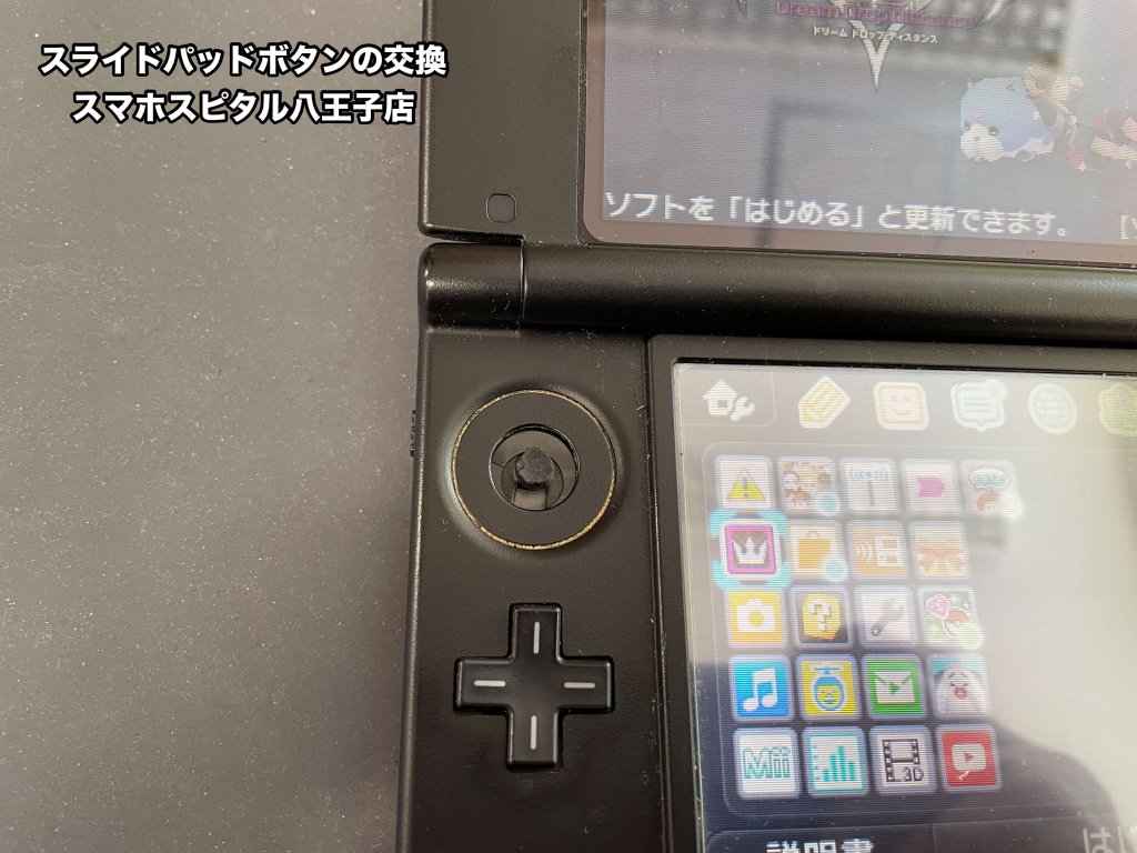 スライドパットボタン修理 3DSLL スマホスピタル八王子店 (2)