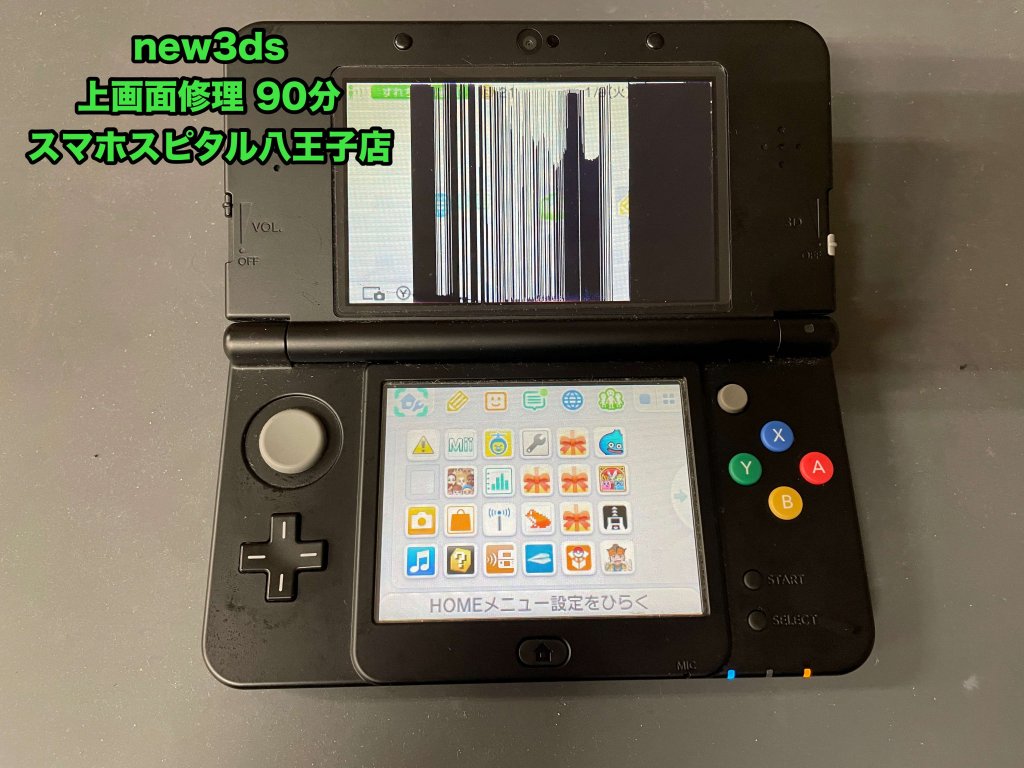 New3DS 上画面修理 スマホスピタル八王子店 (1)